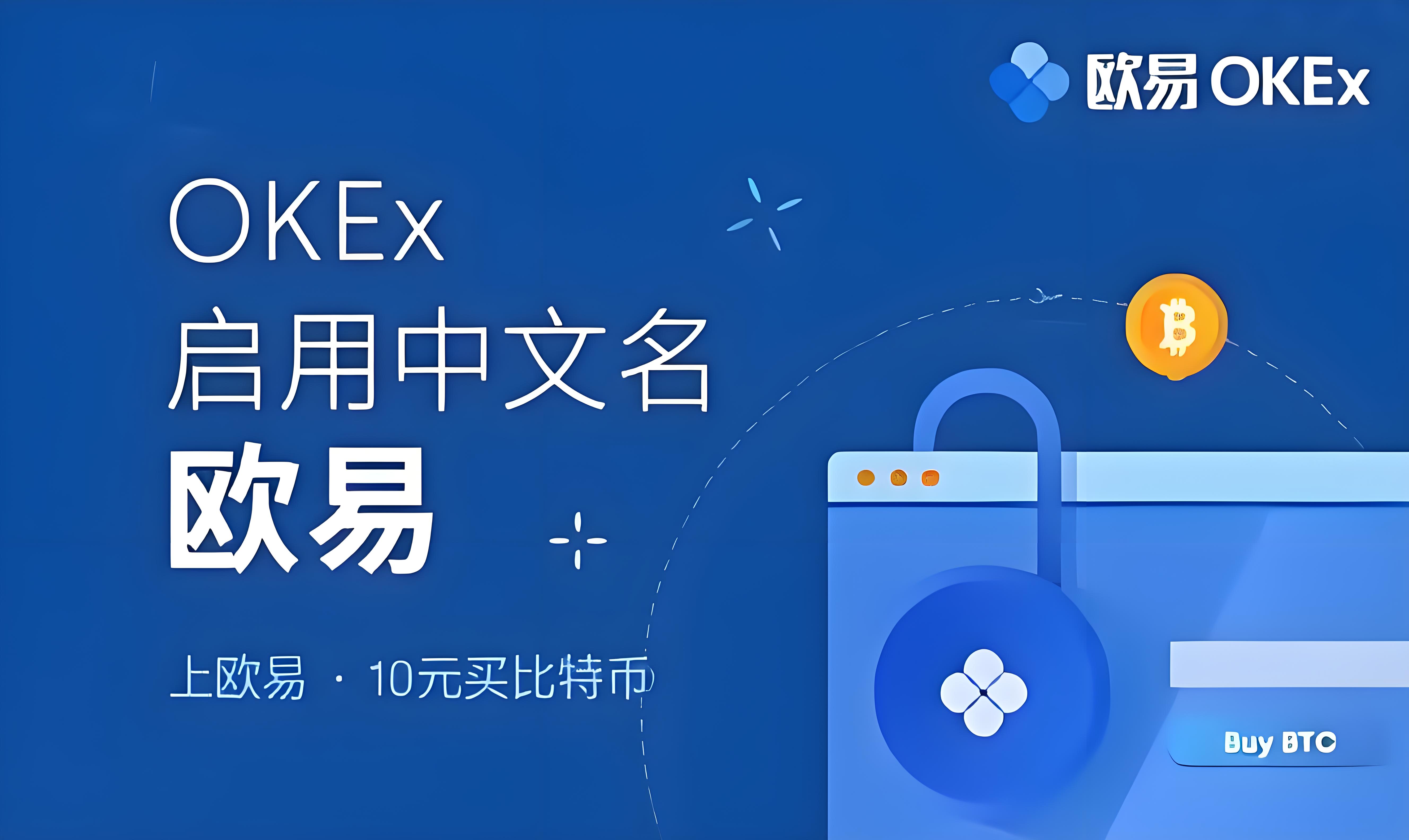 欧 易交易所app下载